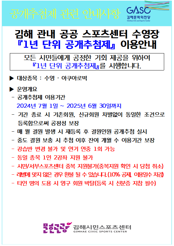 공개추첨제 관련 안내.PNG