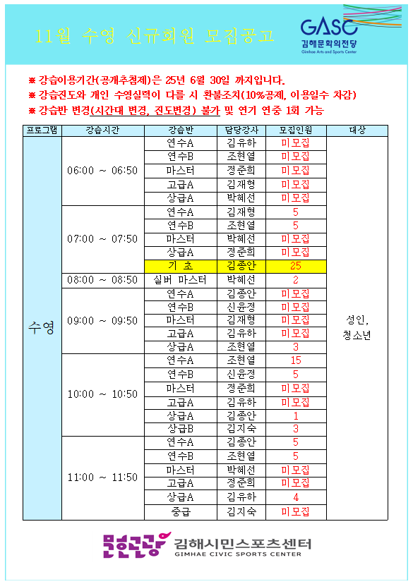 11월 수영 신규회원모집.PNG