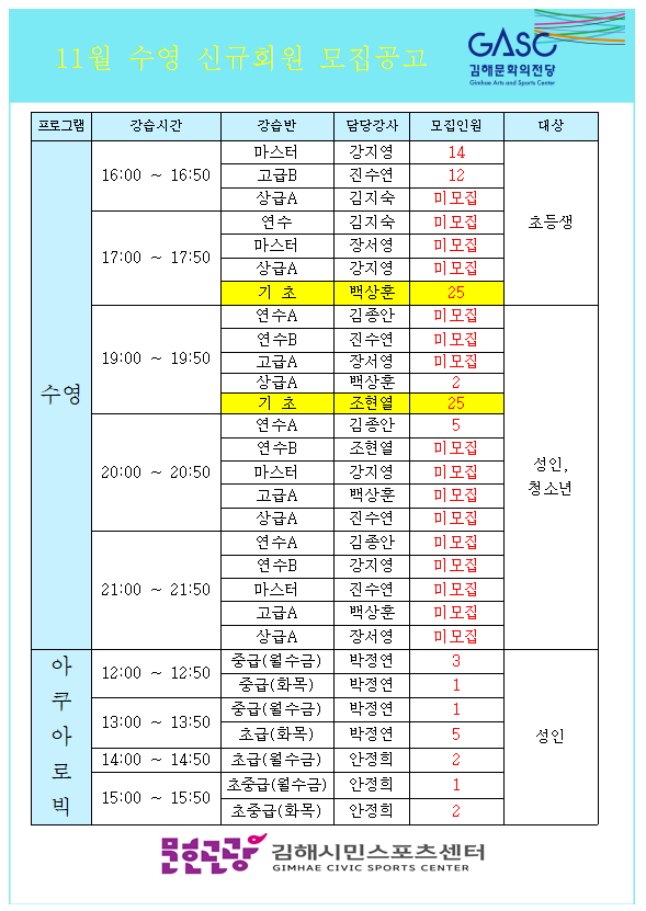 11월 수영 아쿠아 신규회원모집.PNG