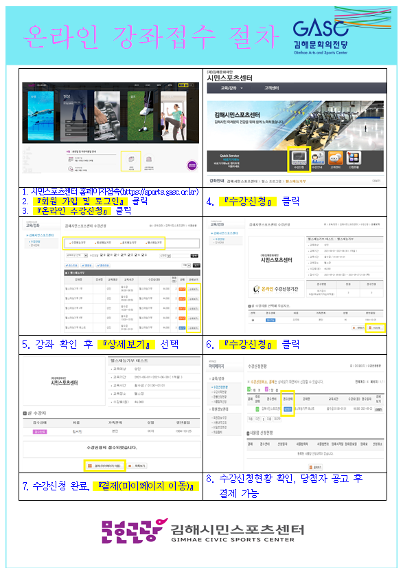 온라인 강좌접수 절차.PNG