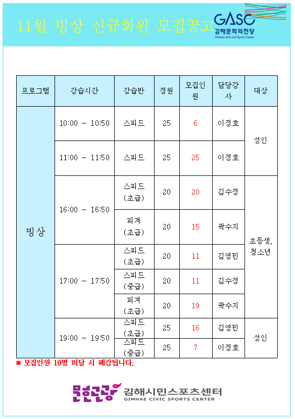 11월 빙상 신규회원모집.PNG