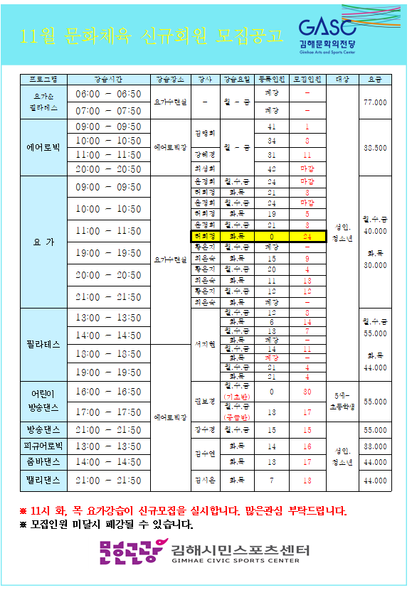 11월 문화체육 신규회원모집.PNG