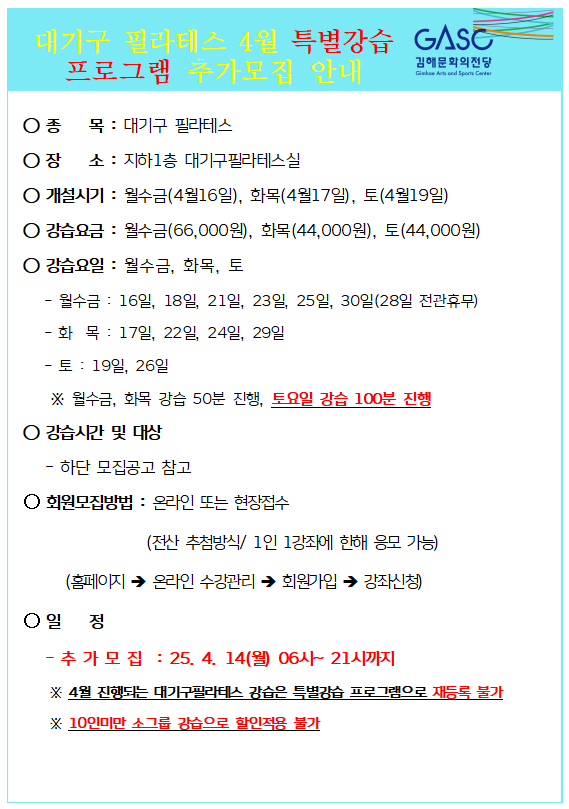 4월 대기구 필라테스 특별강습 프로그램 추가모집 안내.PNG
