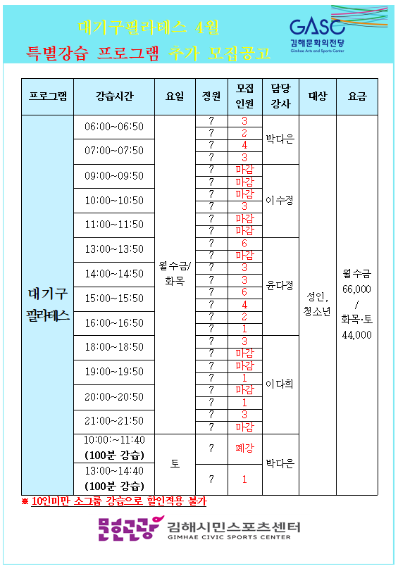 4월 대기구 필라테스 특별강습 프로그램 추가모집 공고.PNG