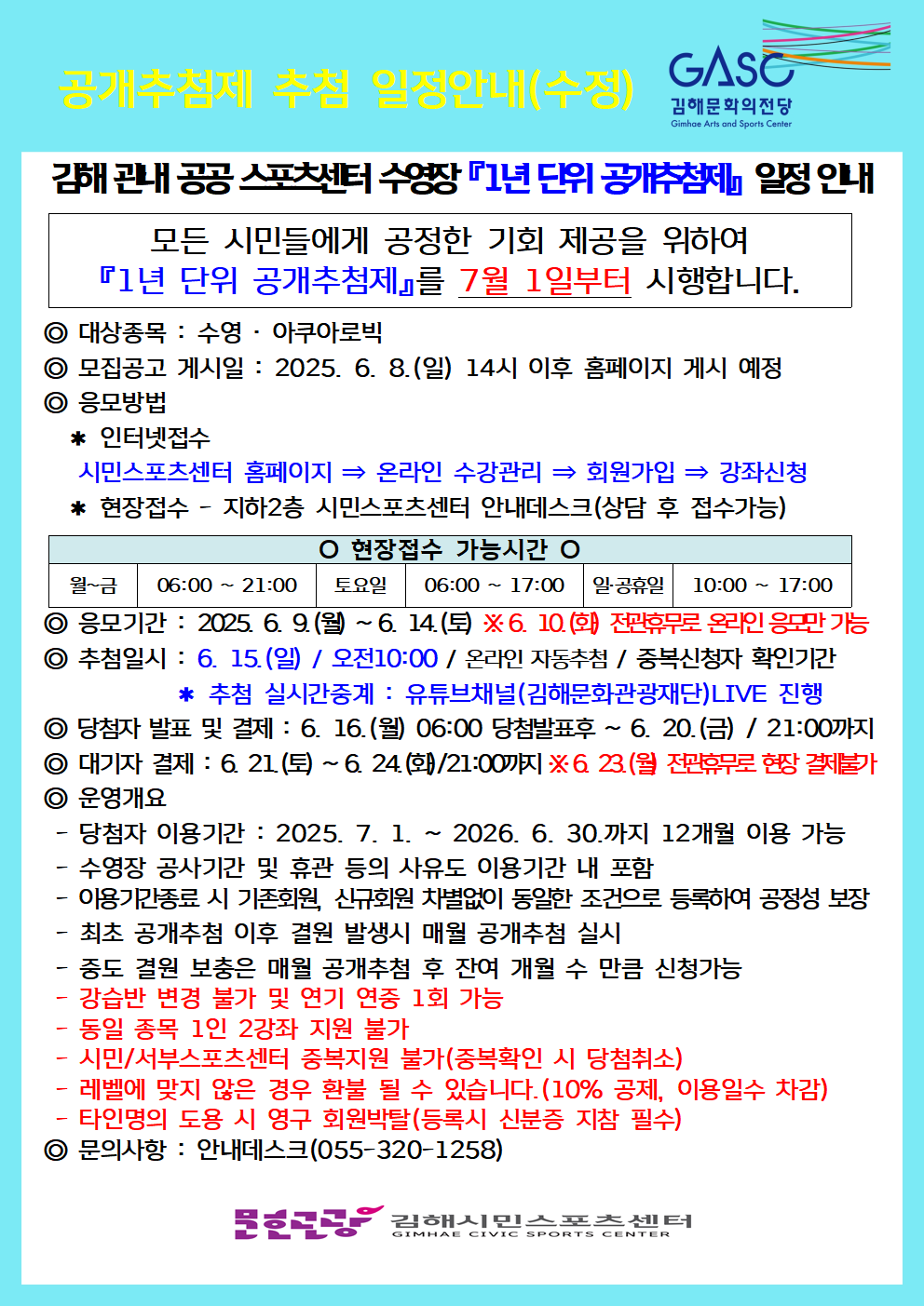 7월 공개추첨제 모집일정 안내(수정).png