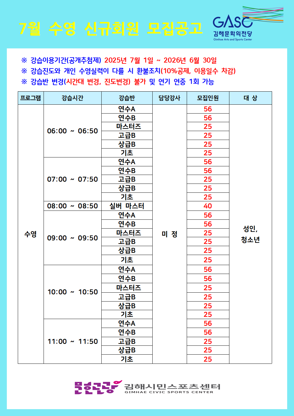 7월 추첨제 수영 모집공고-1.png