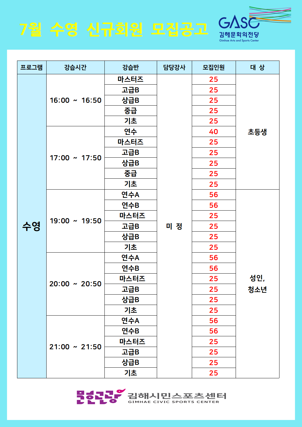7월 추첨제 수영 모집공고2.png