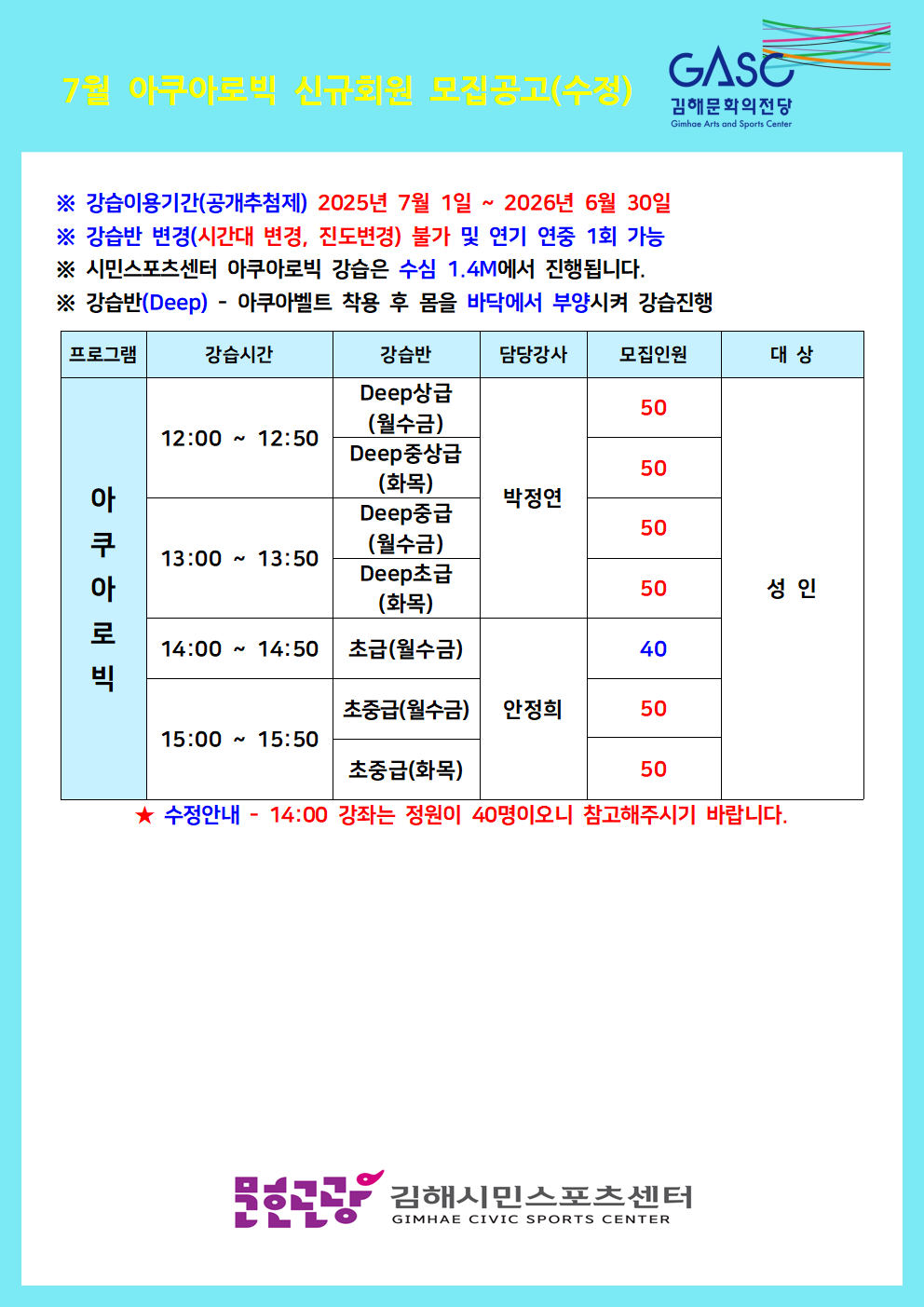 7월 추첨제 아쿠아로빅 모집공고(수정).png
