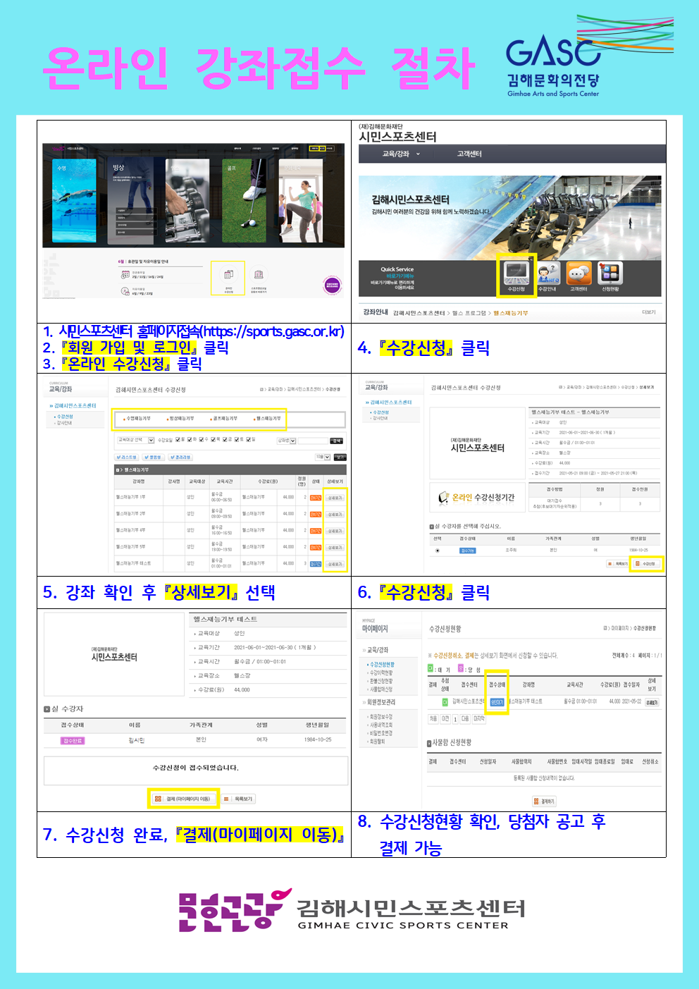온라인강좌접수절차안내.png