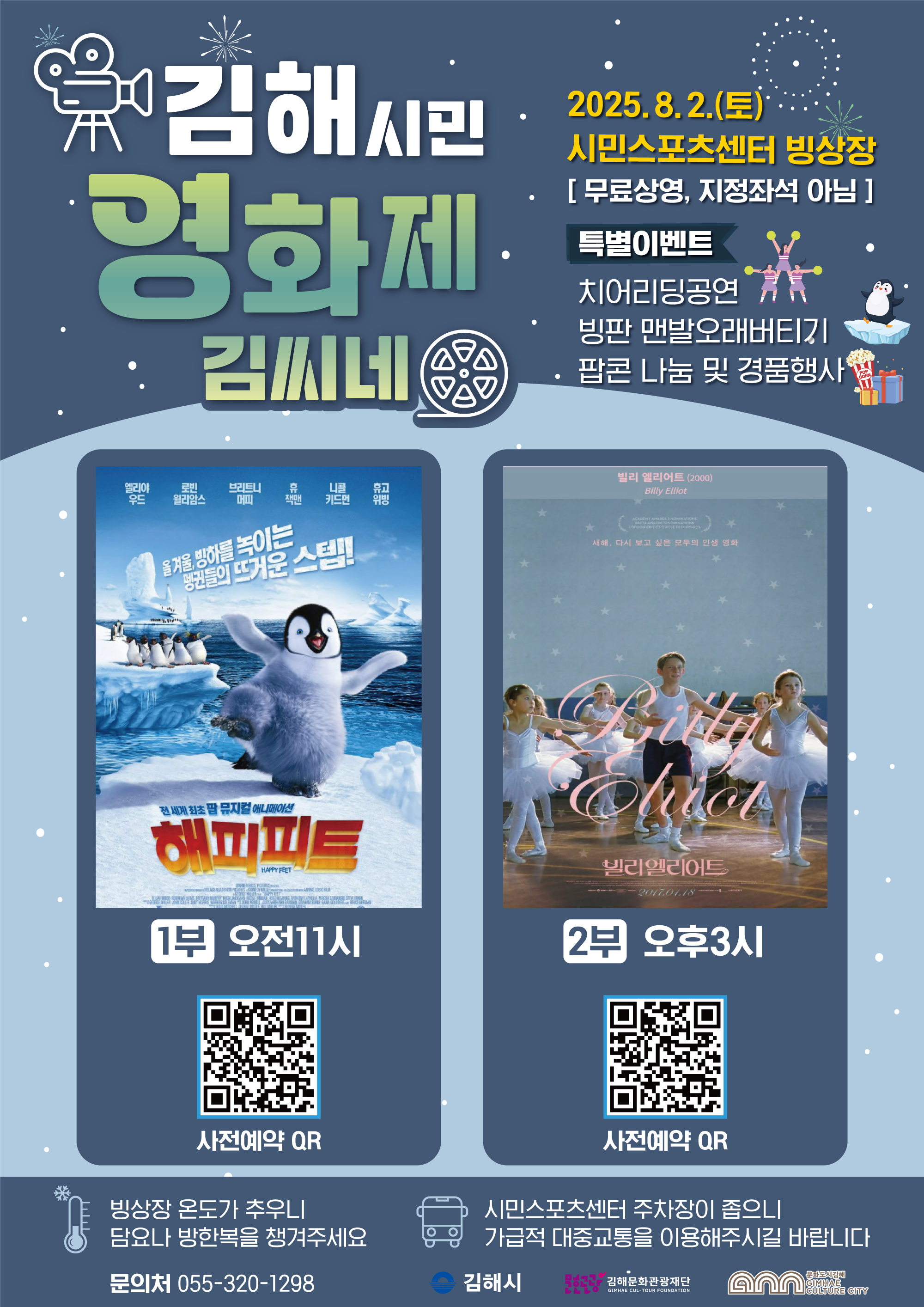 김해시민스포츠센터-포스터-250724 (2).jpg