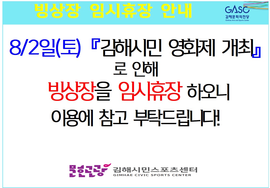 빙상장 임시 휴장.jpg
